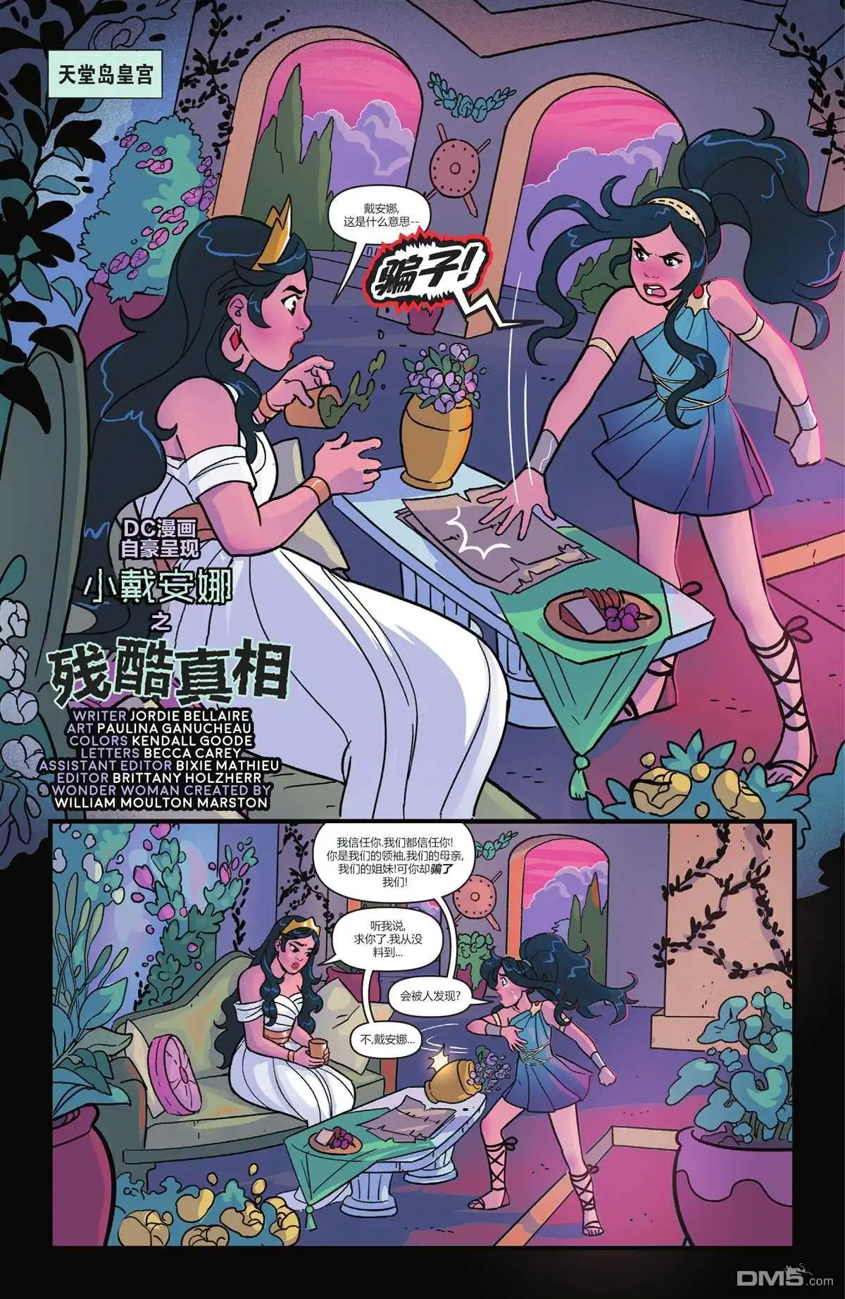 《神奇女侠v5》第777话 第25页