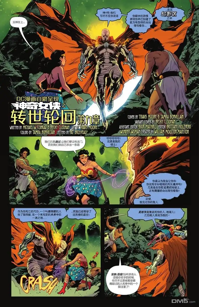 《神奇女侠v5》第778话 第3页