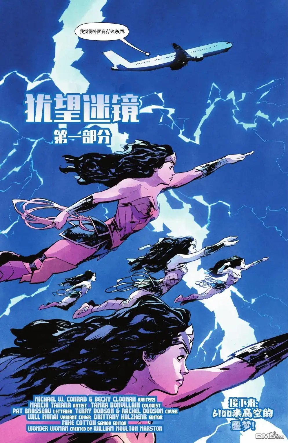 《神奇女侠v5》第781话 第24页