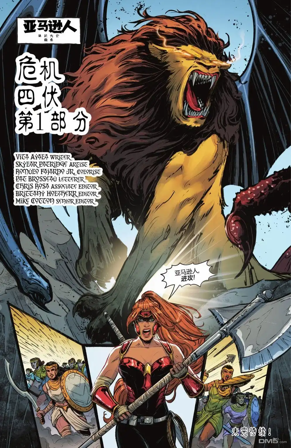 《神奇女侠v5》第781话 第32页