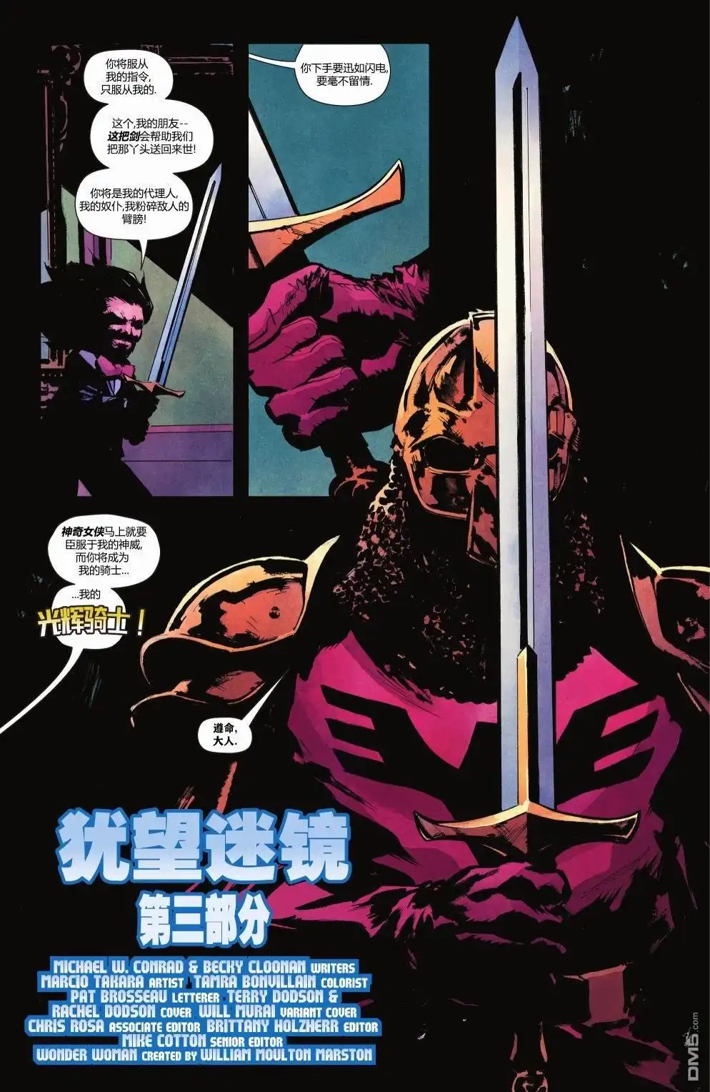 《神奇女侠v5》第783话 第4页