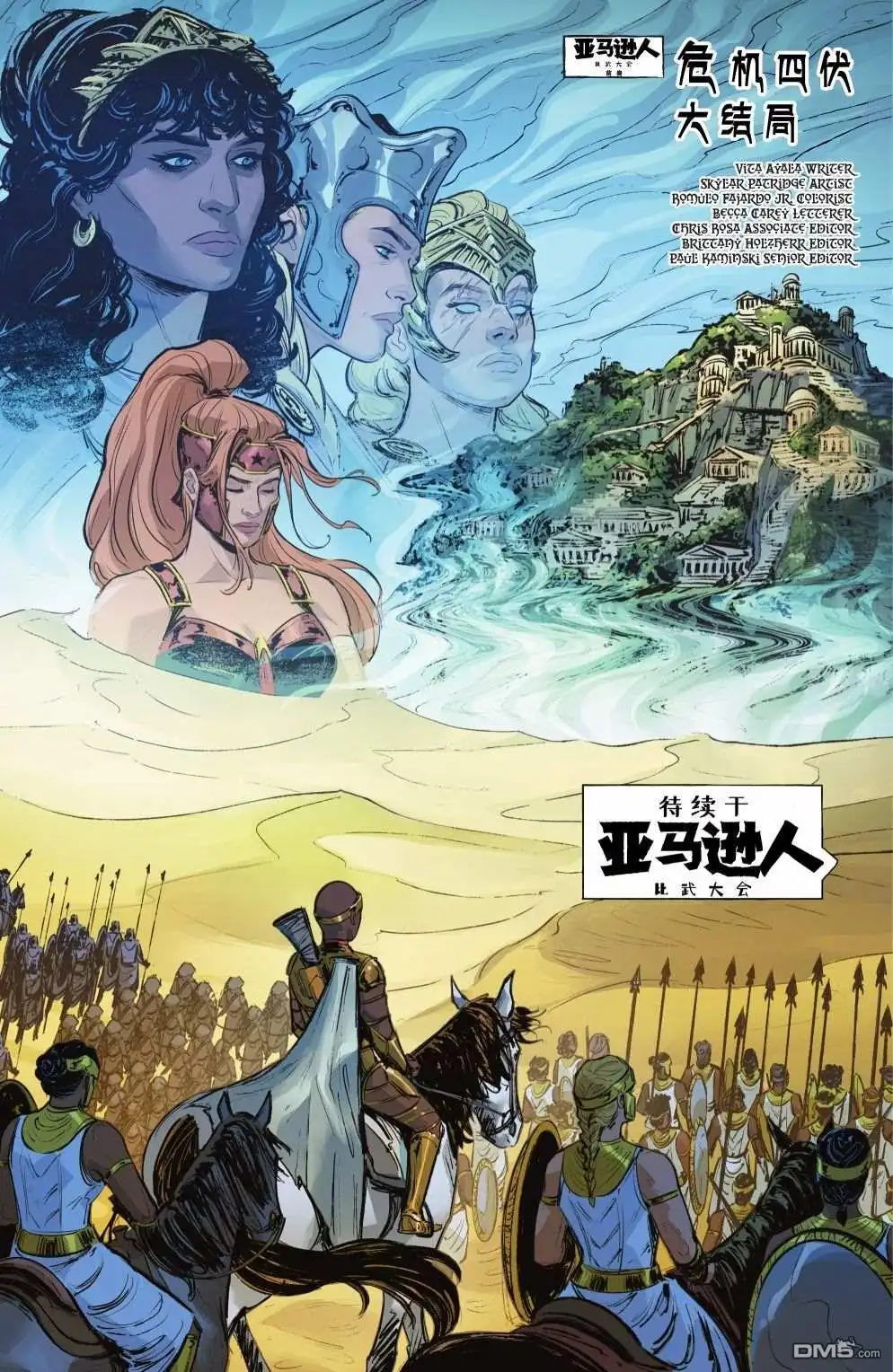 《神奇女侠v5》第784话 第32页