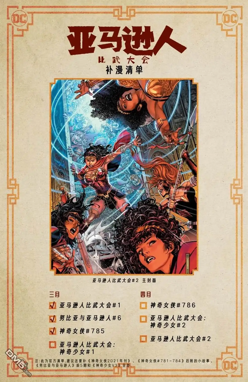 《神奇女侠v5》第785话 第39页