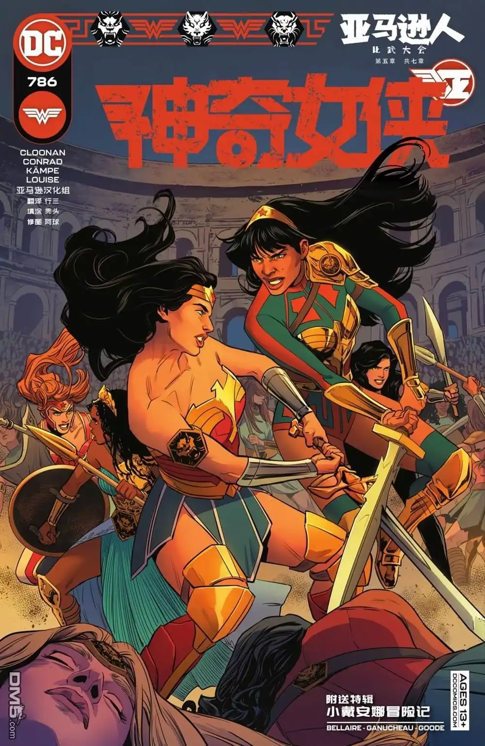 《神奇女侠v5》第786话 第1页