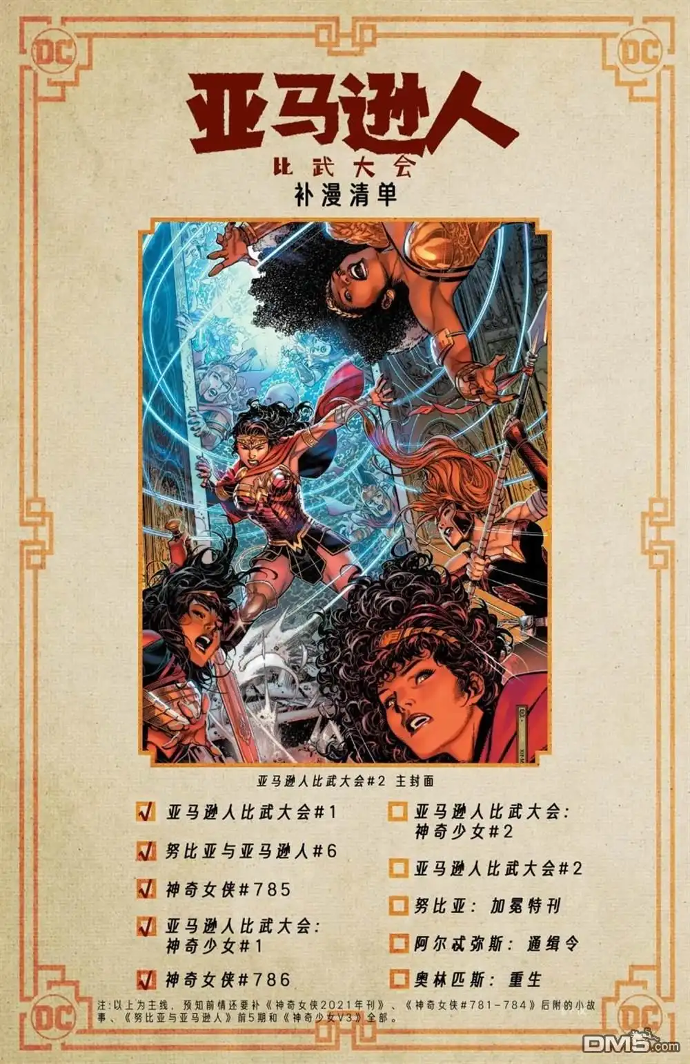 《神奇女侠v5》第786话 第38页