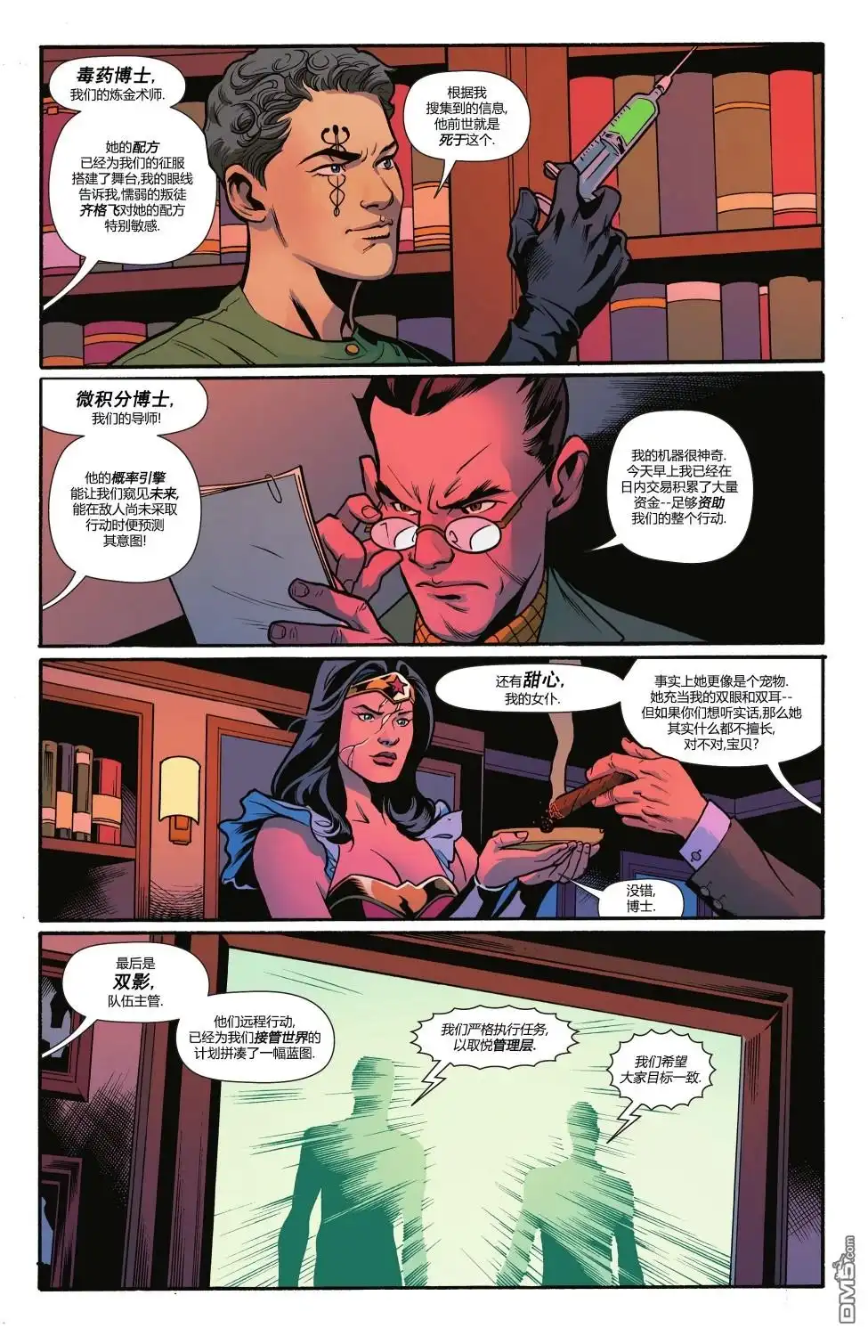 《神奇女侠v5》第787话 第23页