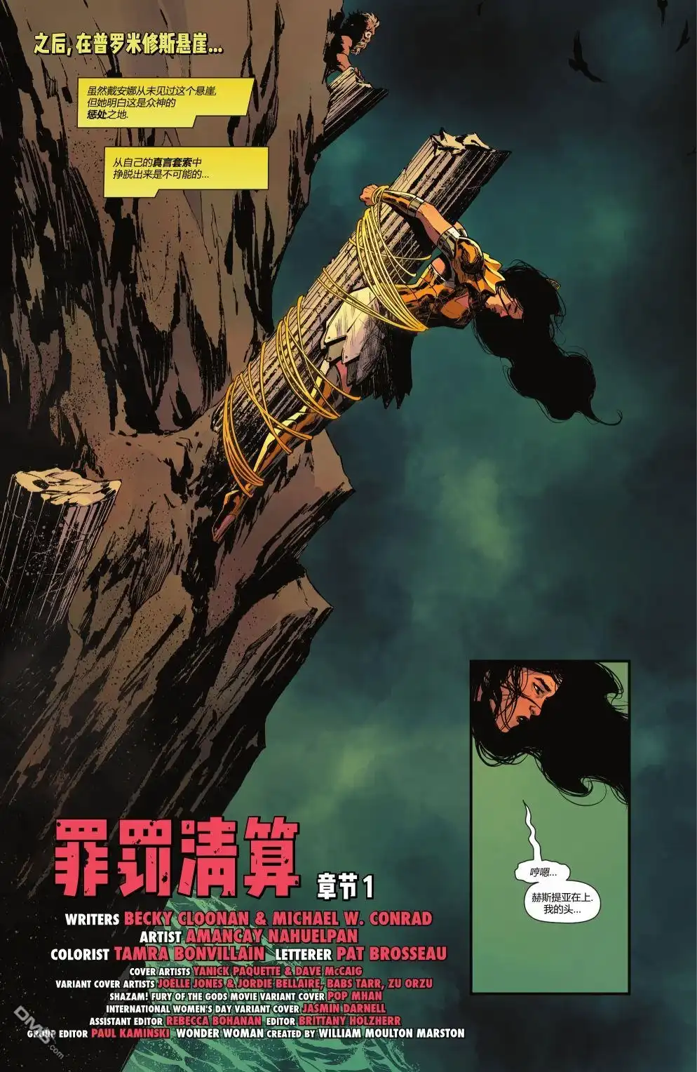 《神奇女侠v5》第797话 第4页