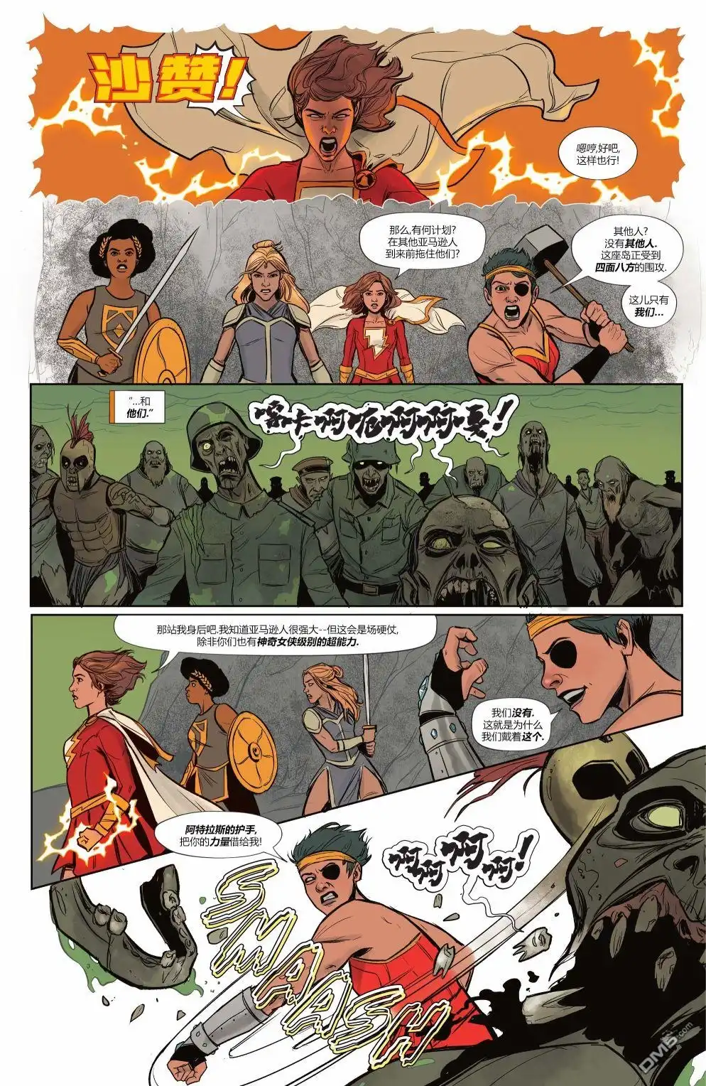 《神奇女侠v5》第797话 第27页