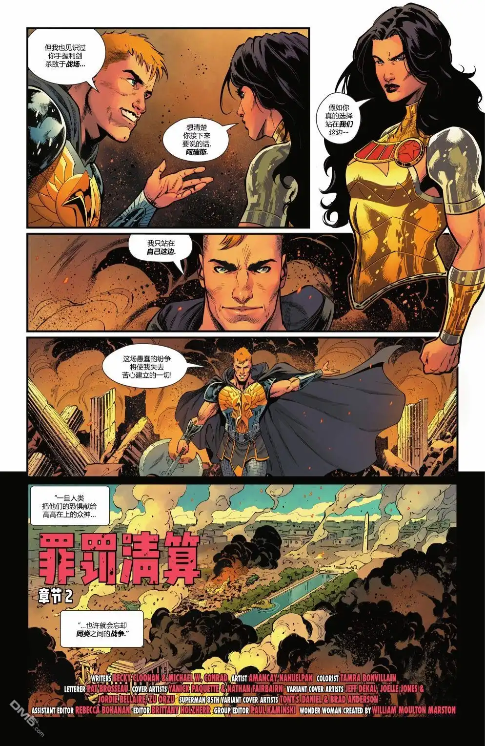 《神奇女侠v5》第798话 第9页
