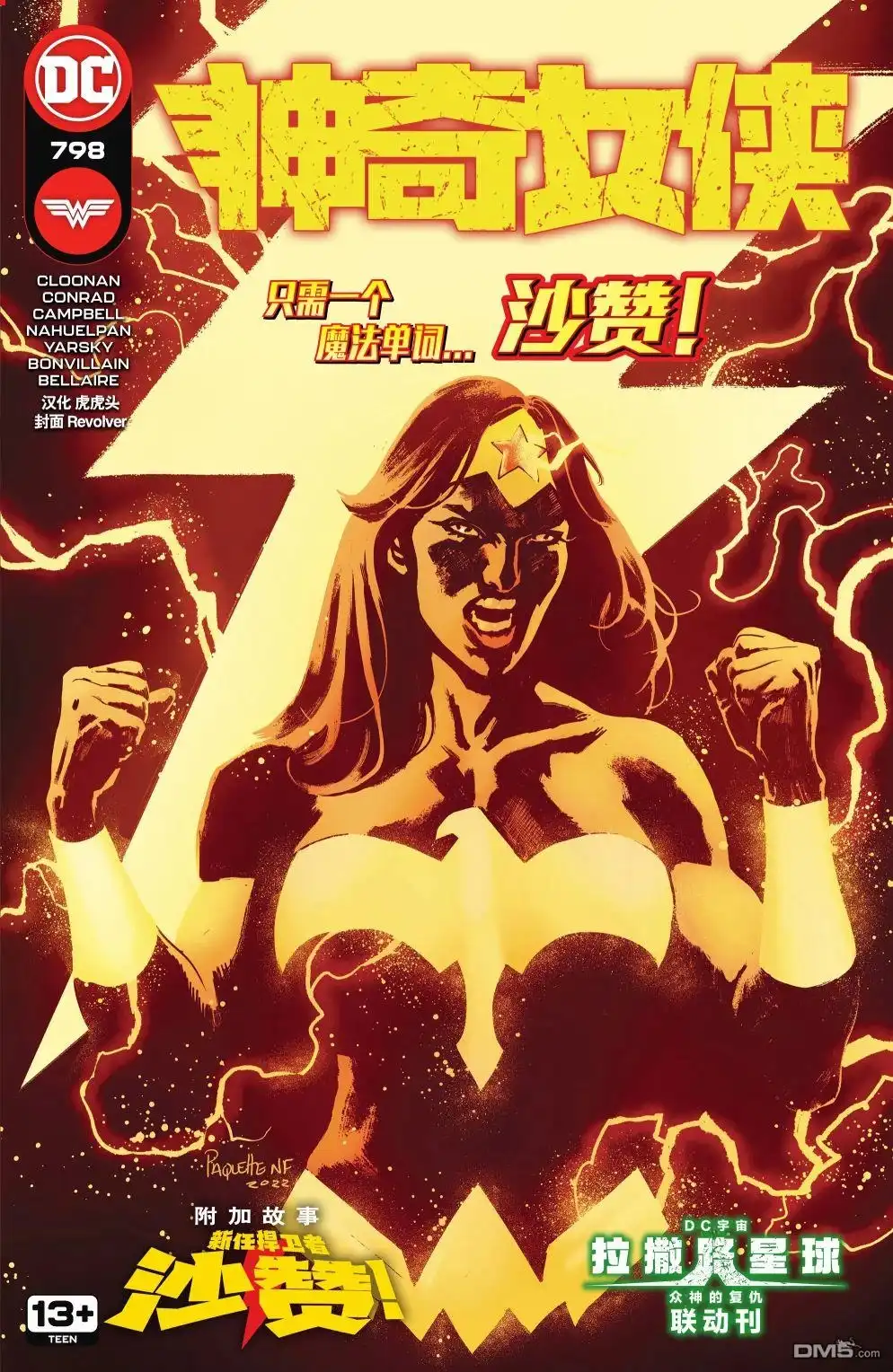 《神奇女侠v5》第798话 第1页