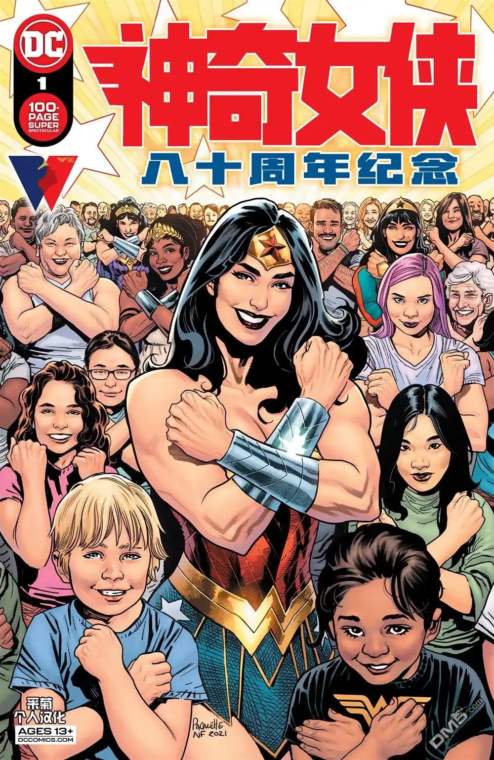 《神奇女侠v5》八十周年特刊 第1页