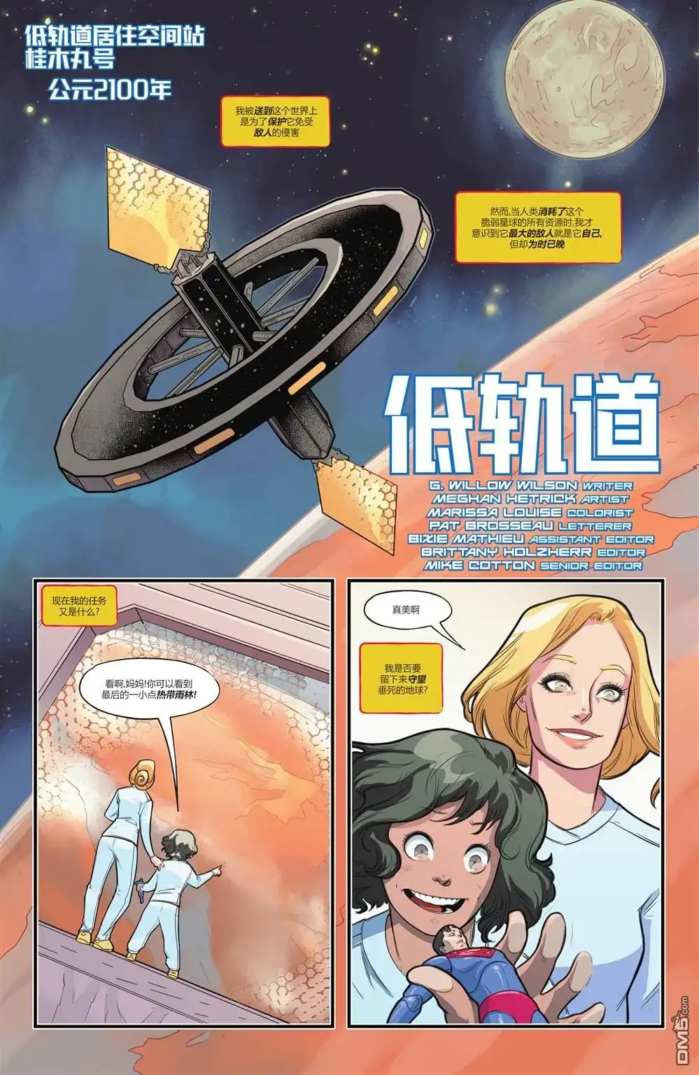 《神奇女侠v5》八十周年特刊 第89页