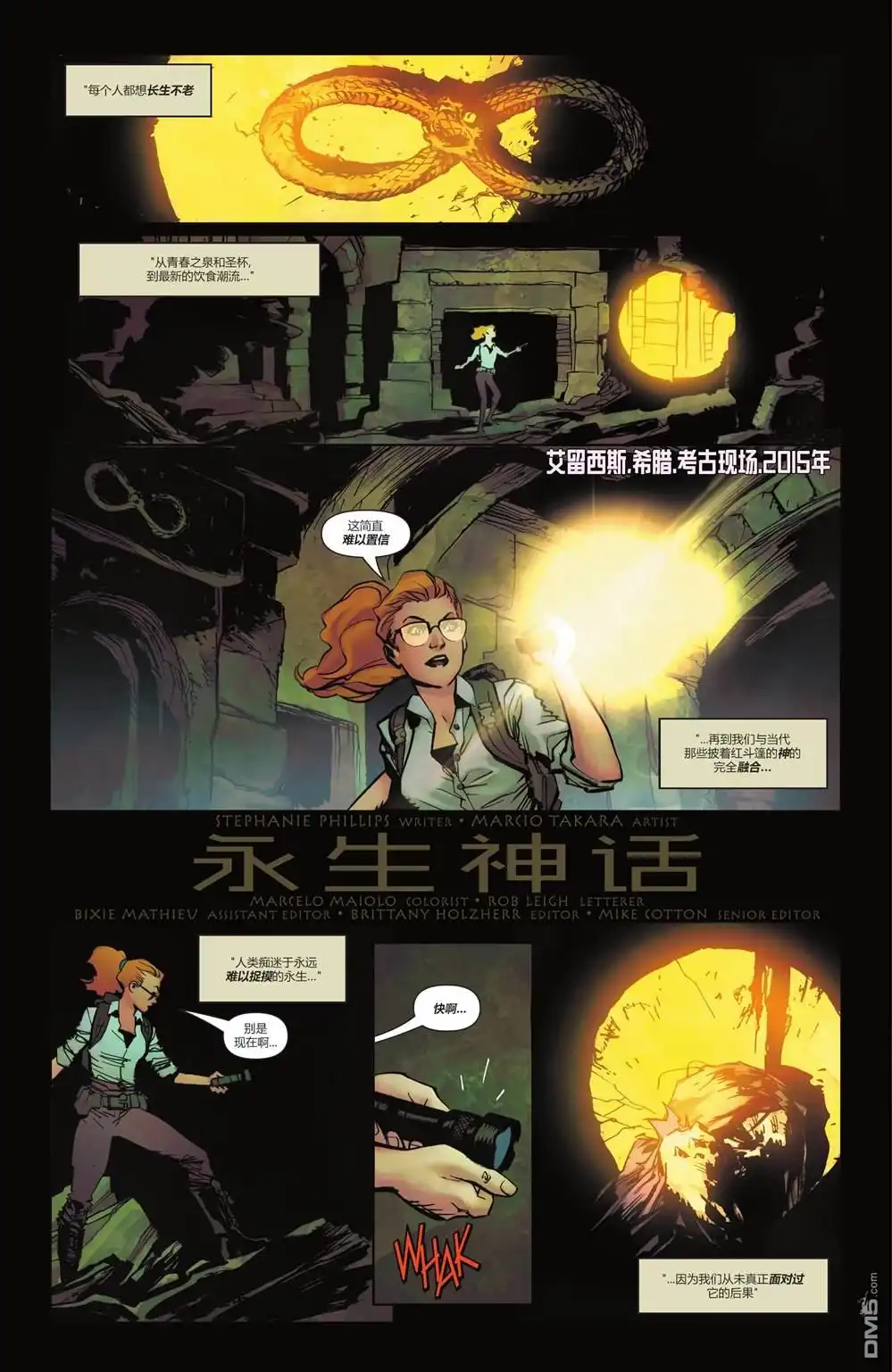 《神奇女侠v5》八十周年特刊 第80页