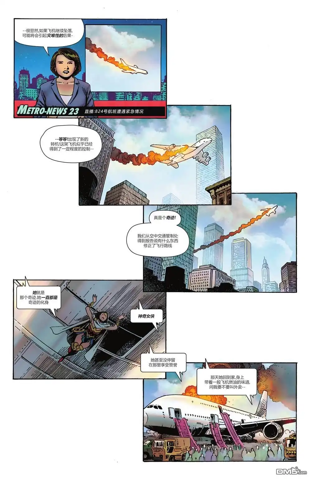《神奇女侠v5》八十周年特刊 第15页