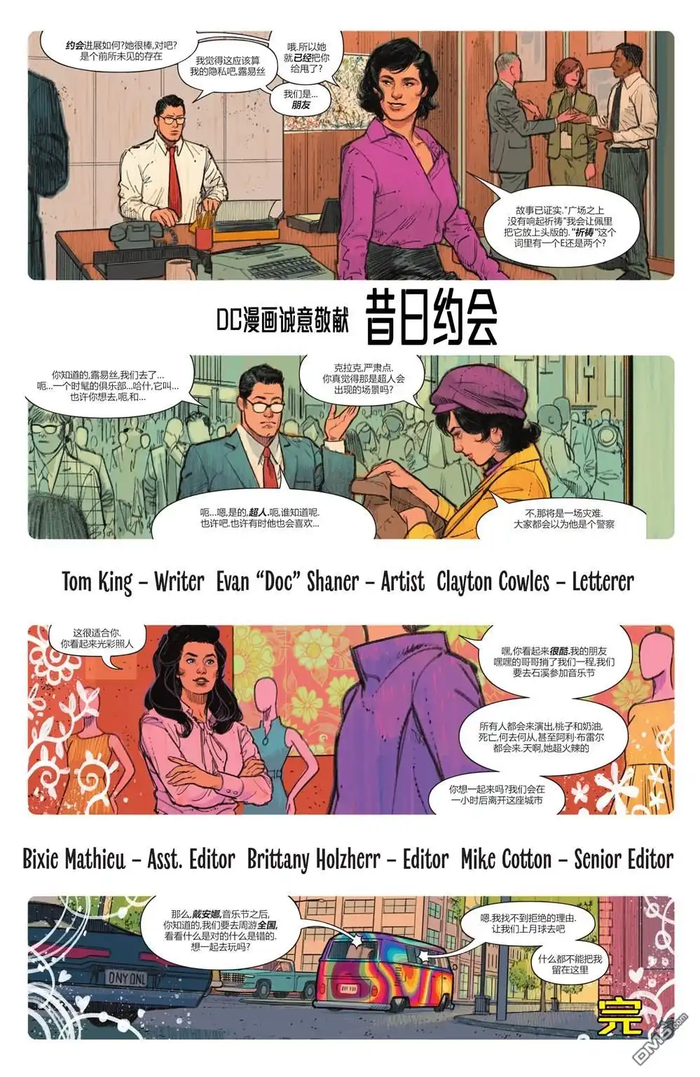 《神奇女侠v5》八十周年特刊 第61页