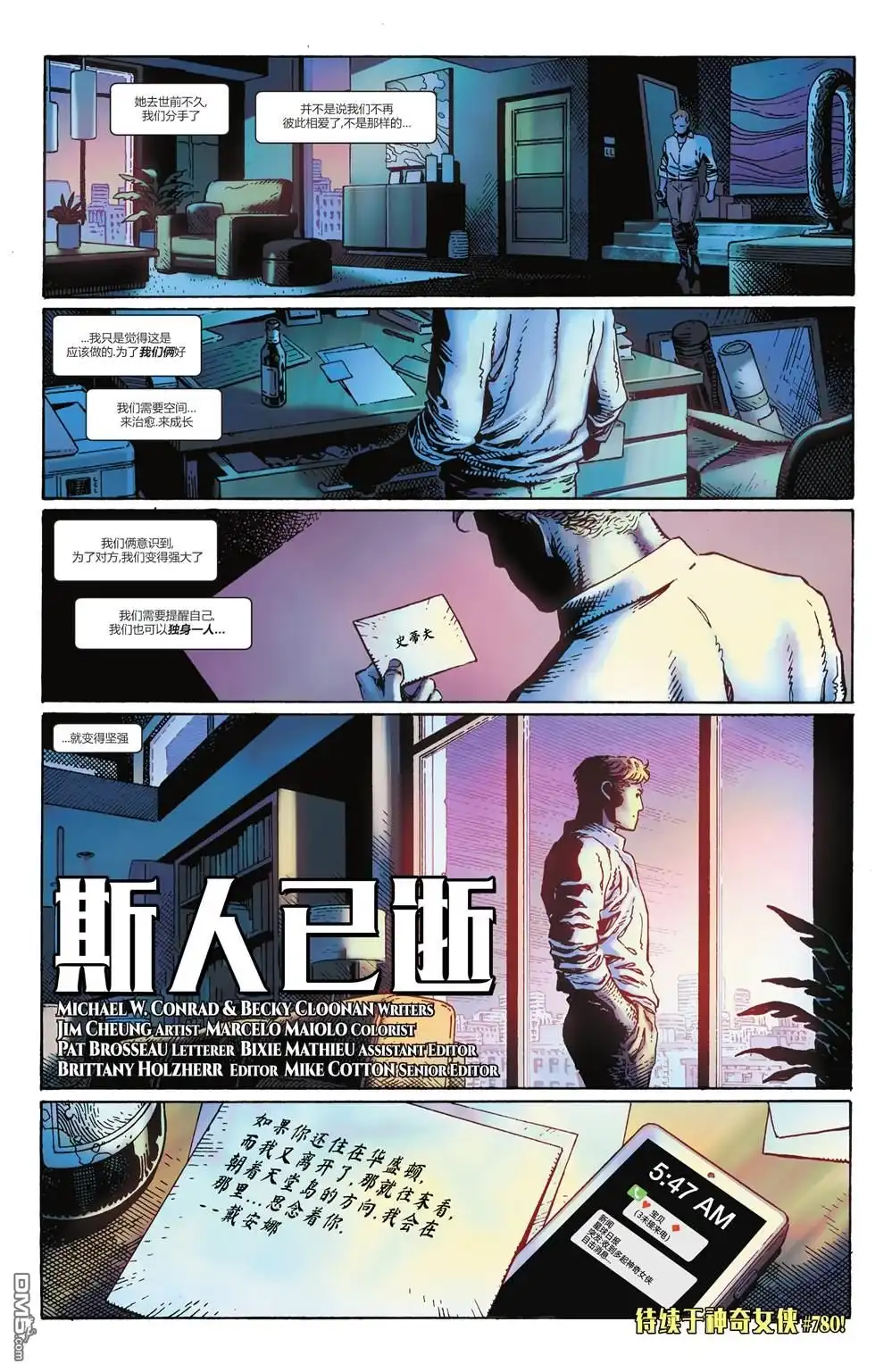 《神奇女侠v5》八十周年特刊 第26页
