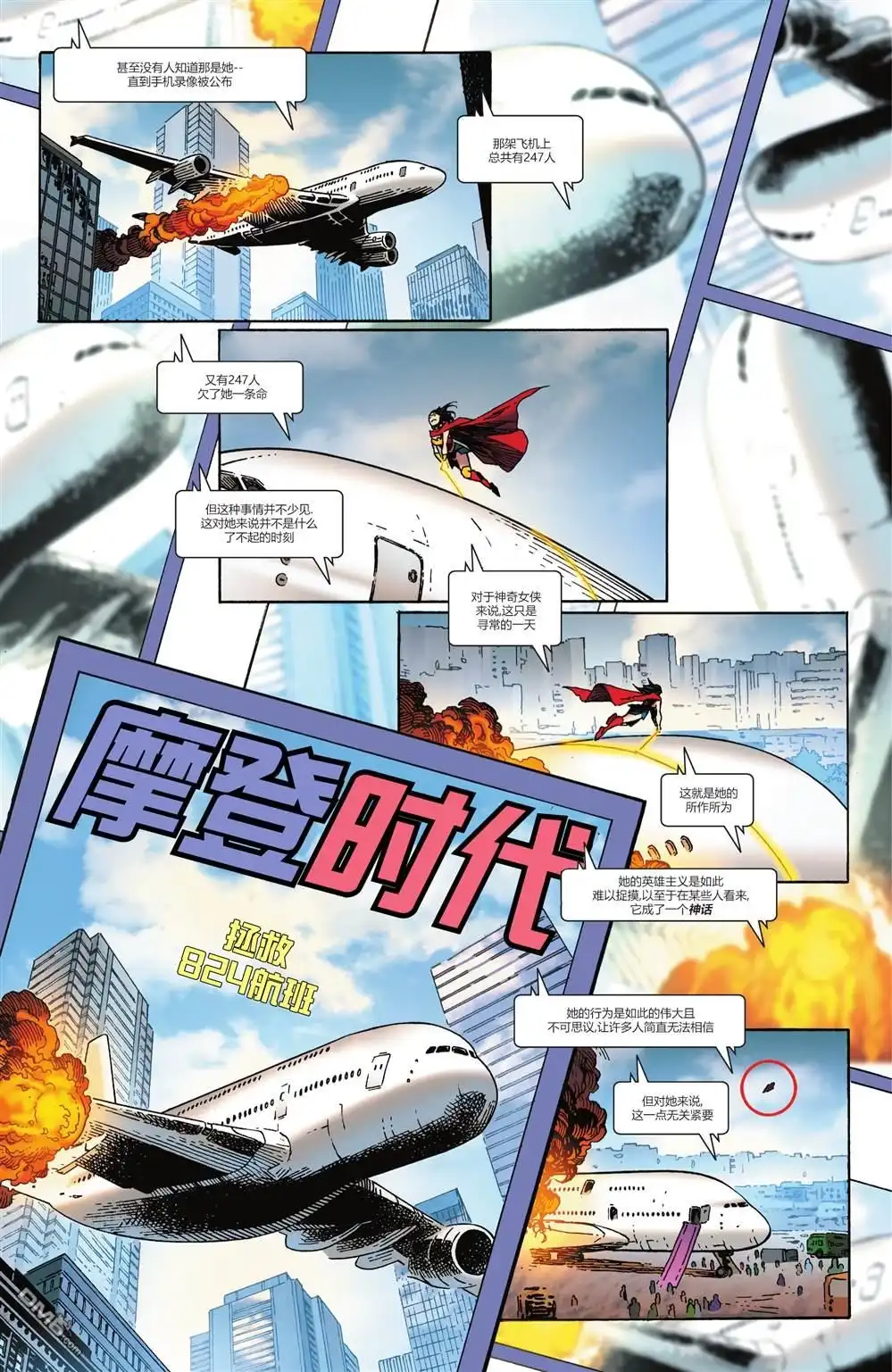 《神奇女侠v5》八十周年特刊 第16页