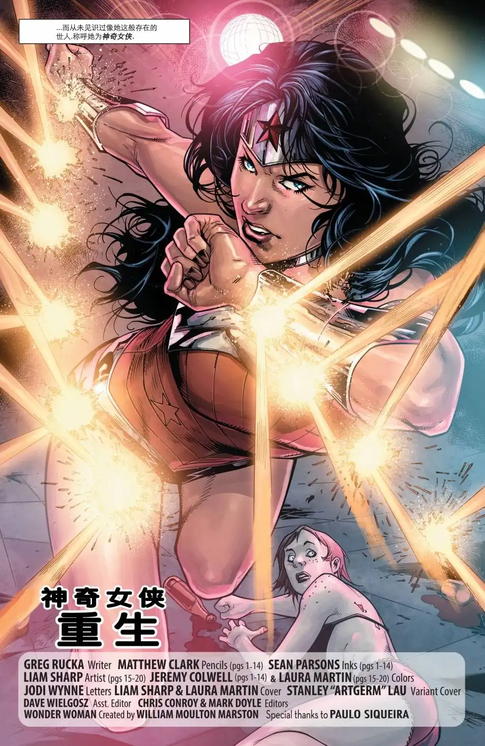 《神奇女侠v5》特刊 第4页