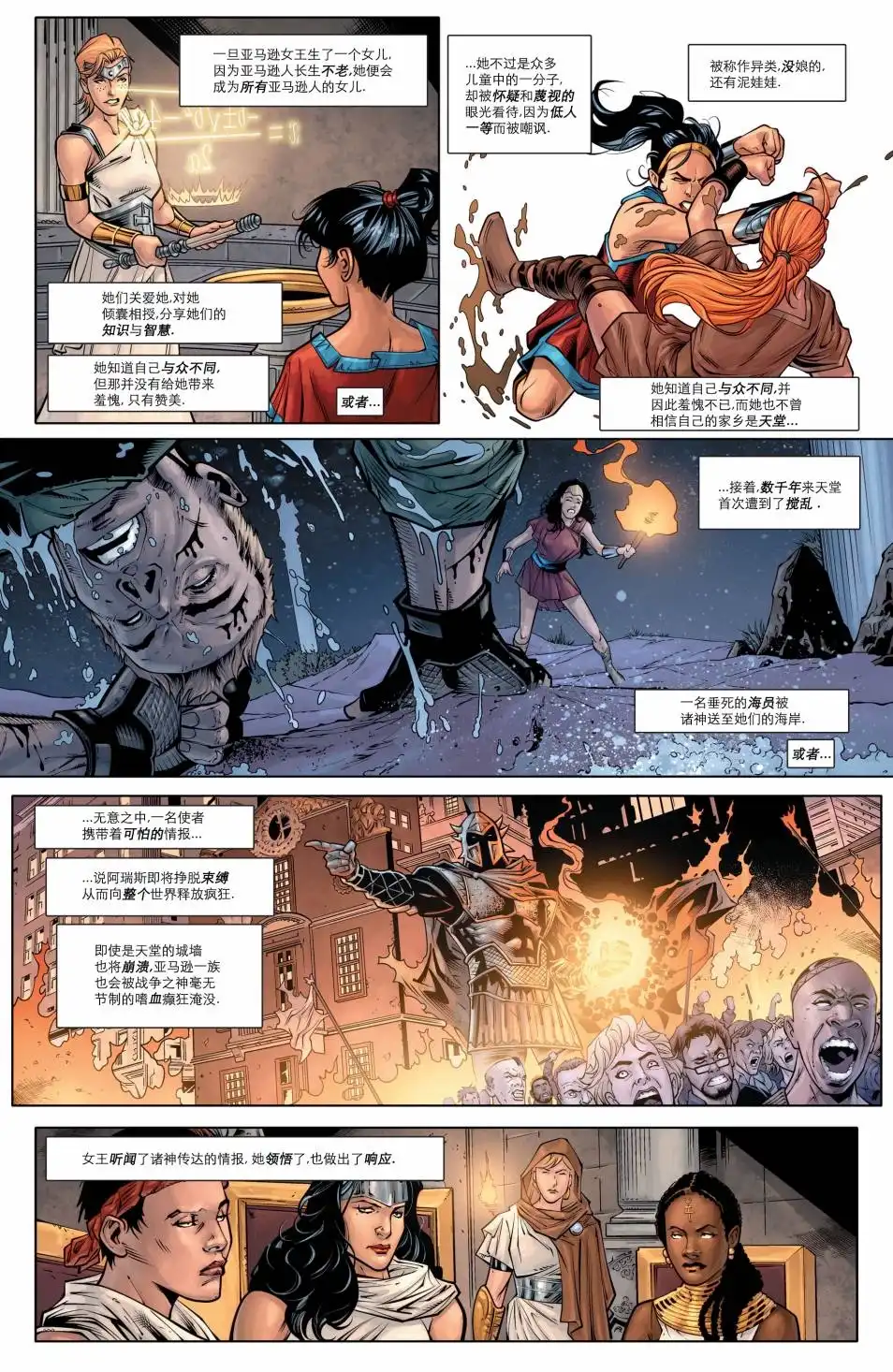 《神奇女侠v5》特刊 第9页