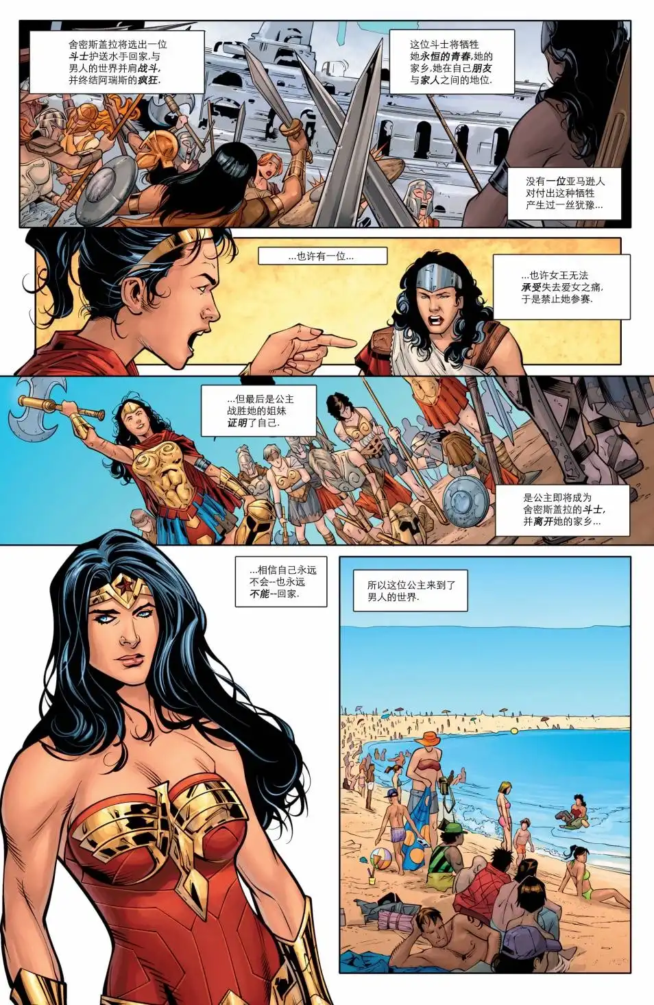 《神奇女侠v5》特刊 第10页