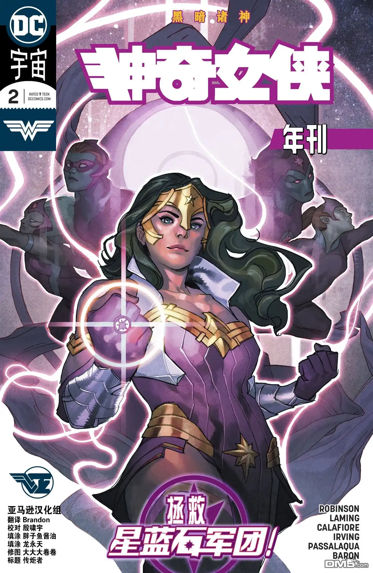 《神奇女侠v5》年刊#2 第1页