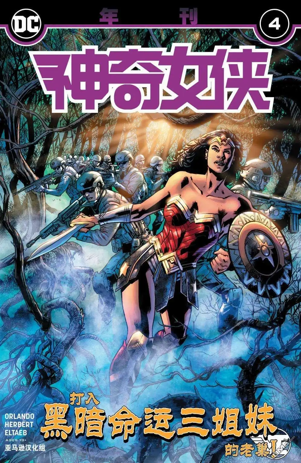 《神奇女侠v5》年刊#4 第1页