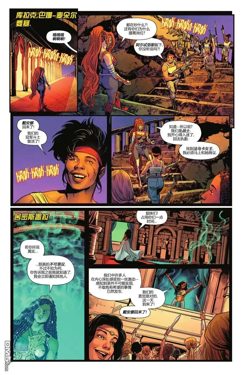 《神奇女侠v5》第780卷 第22页