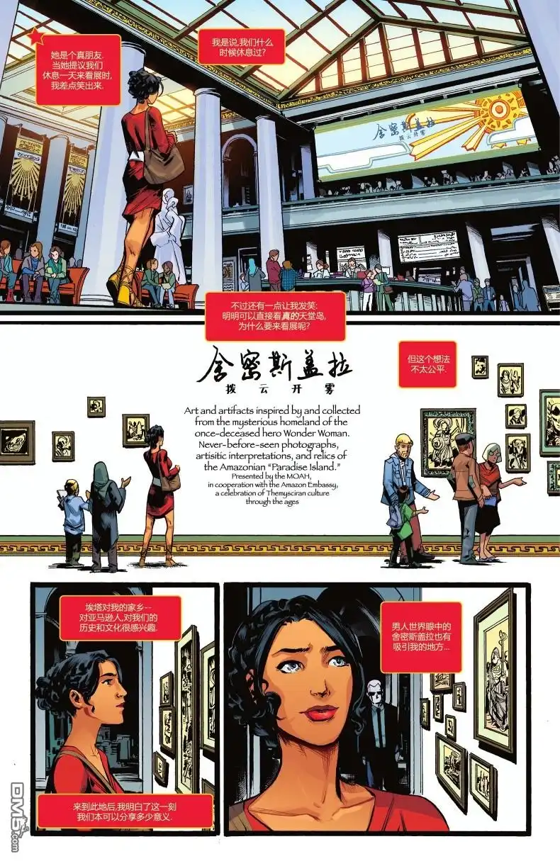 《神奇女侠v5》2021年刊 第16页