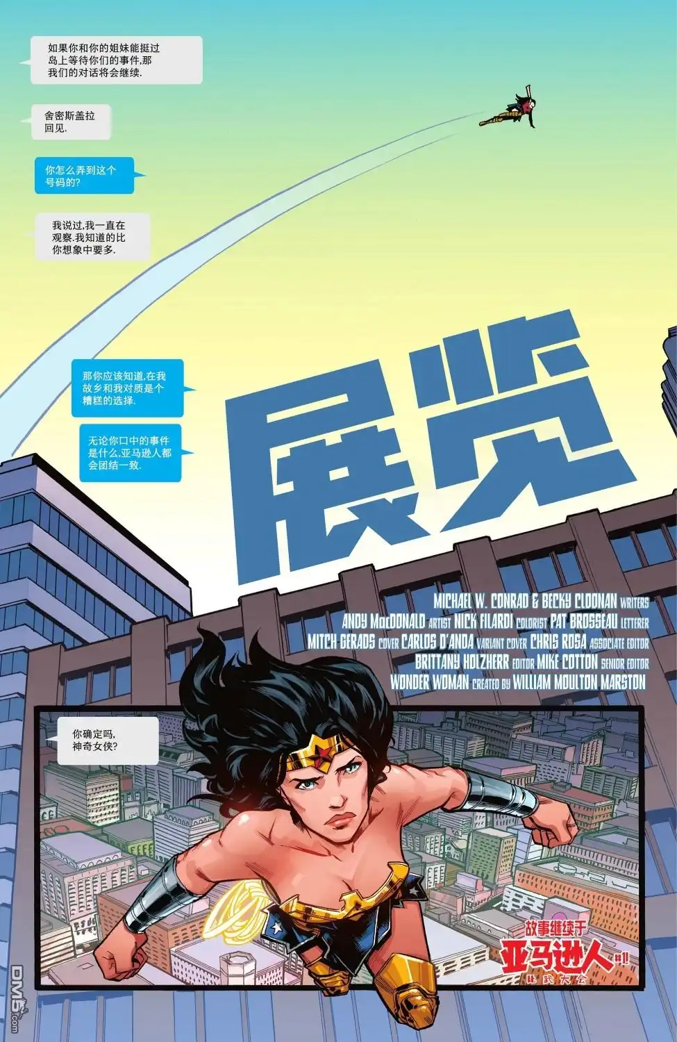 《神奇女侠v5》2021年刊 第41页