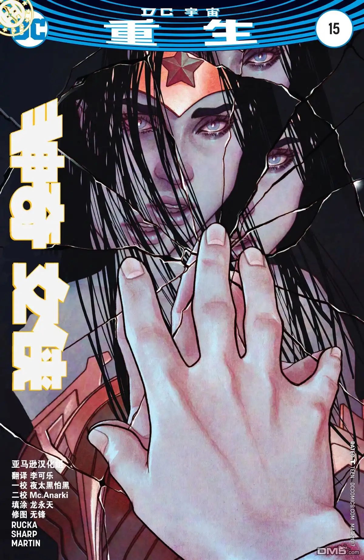 《神奇女侠v5》第15话 第2页