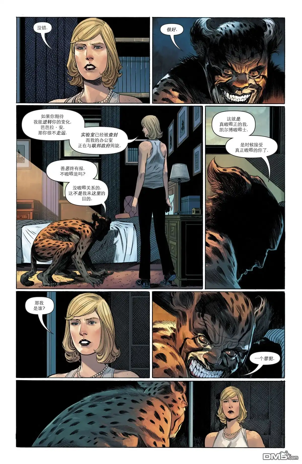 《神奇女侠v5》第24话 第15页