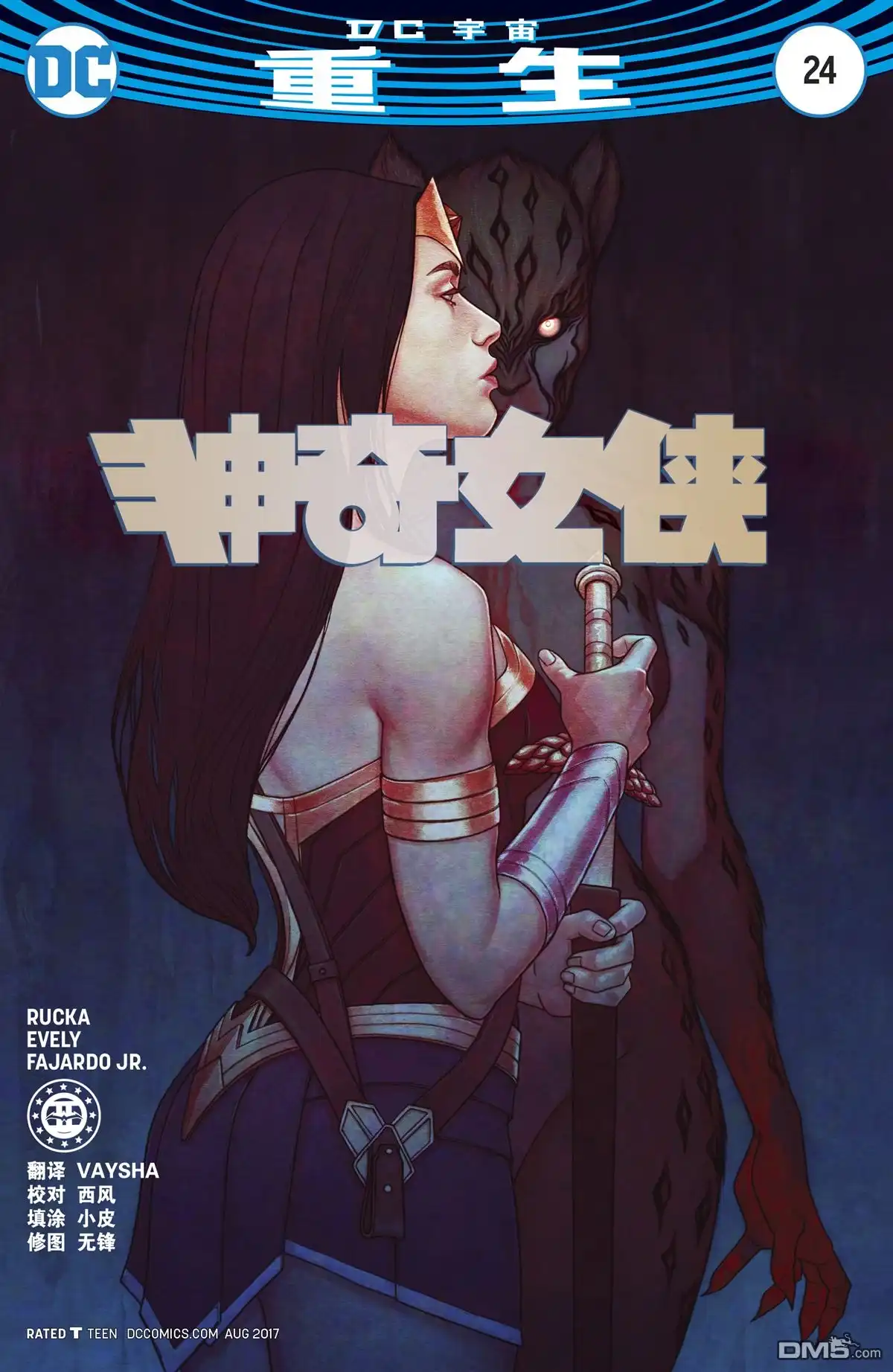 《神奇女侠v5》第24话 第2页