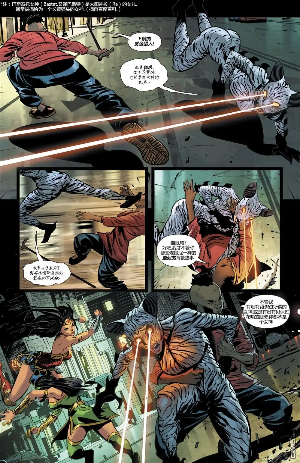 《神奇女侠v5》第29话 第6页