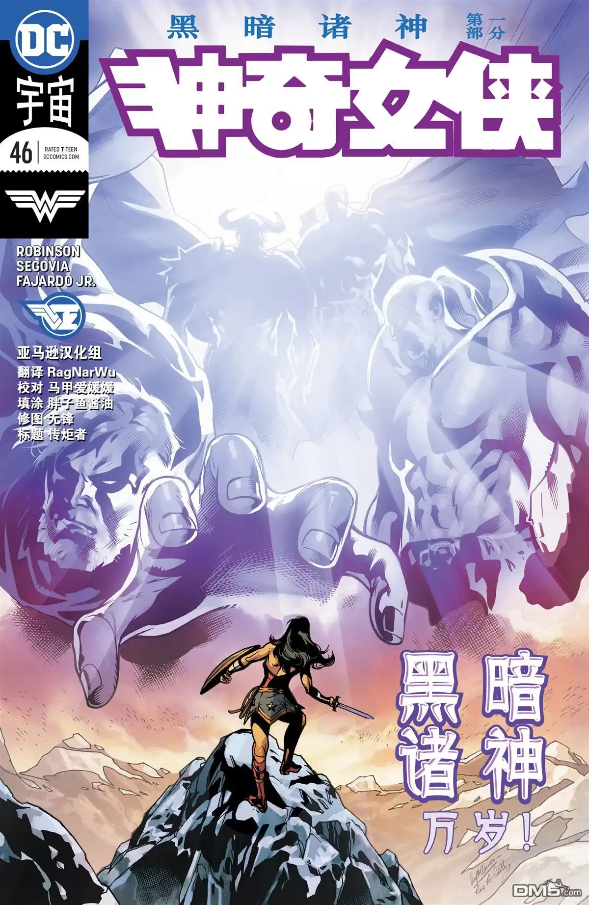《神奇女侠v5》第46话 第1页