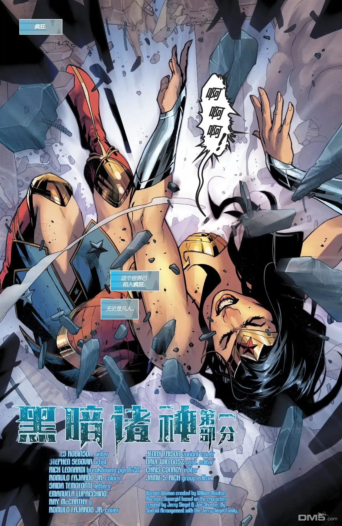 《神奇女侠v5》第47话 第3页
