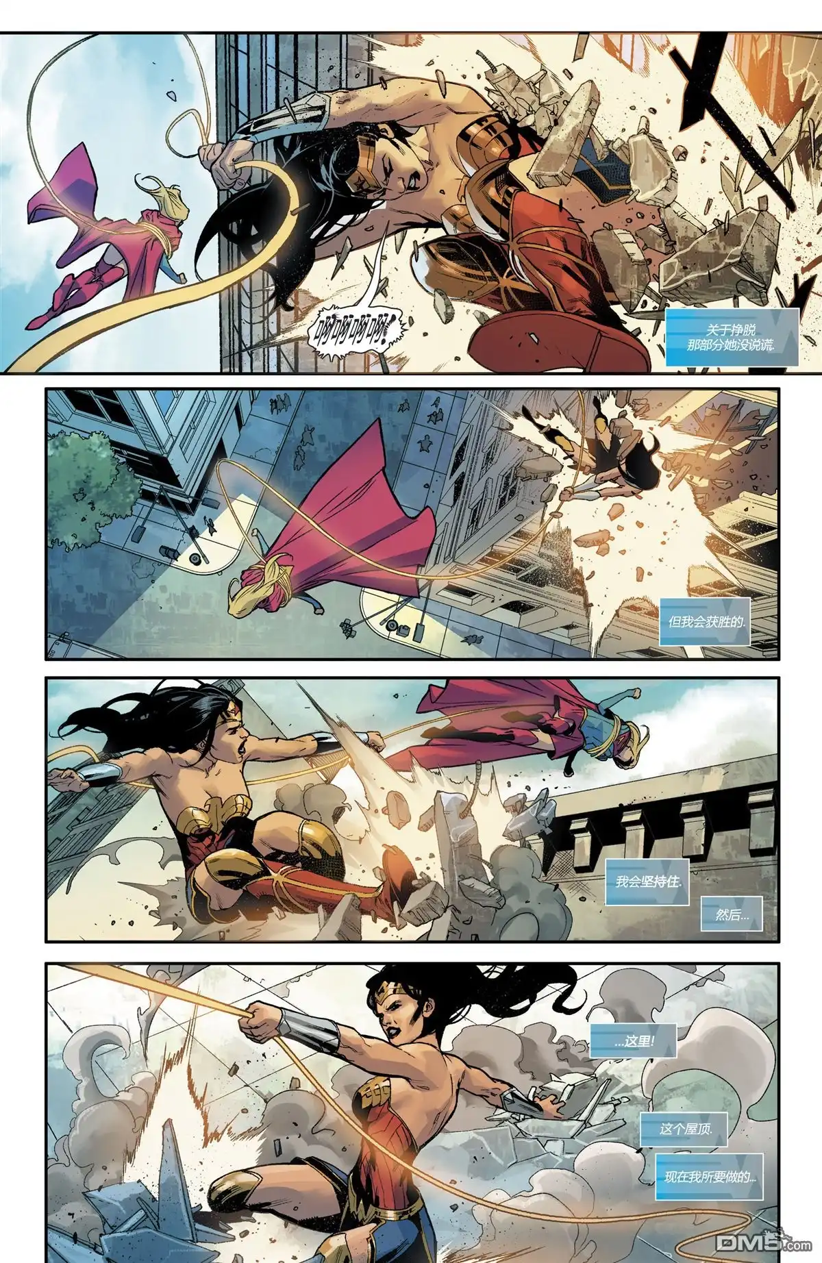 《神奇女侠v5》第47话 第8页