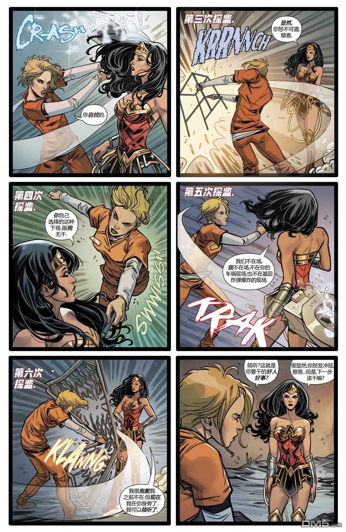 《神奇女侠v5》第51话 第8页