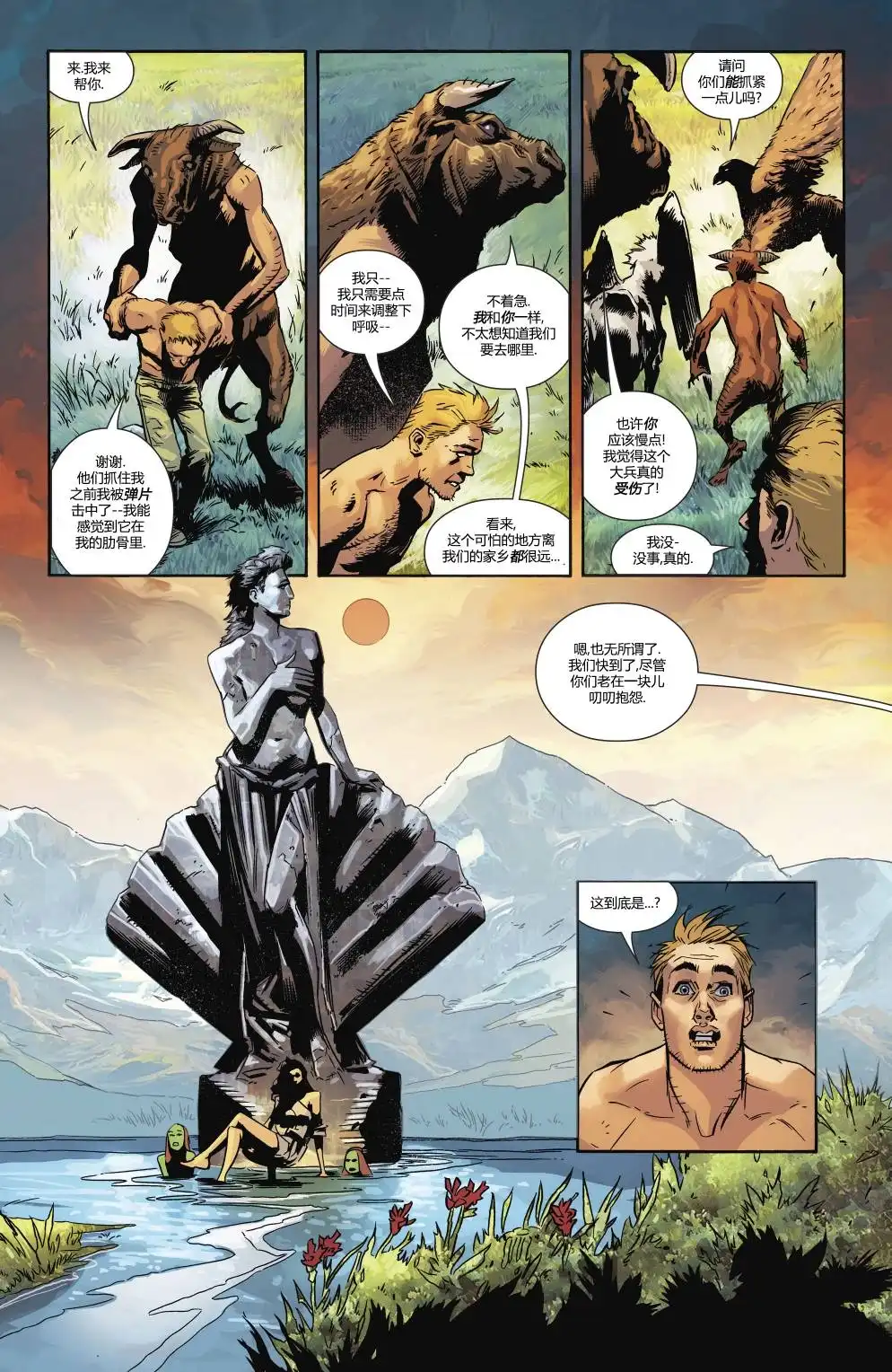 《神奇女侠v5》第60话 第20页