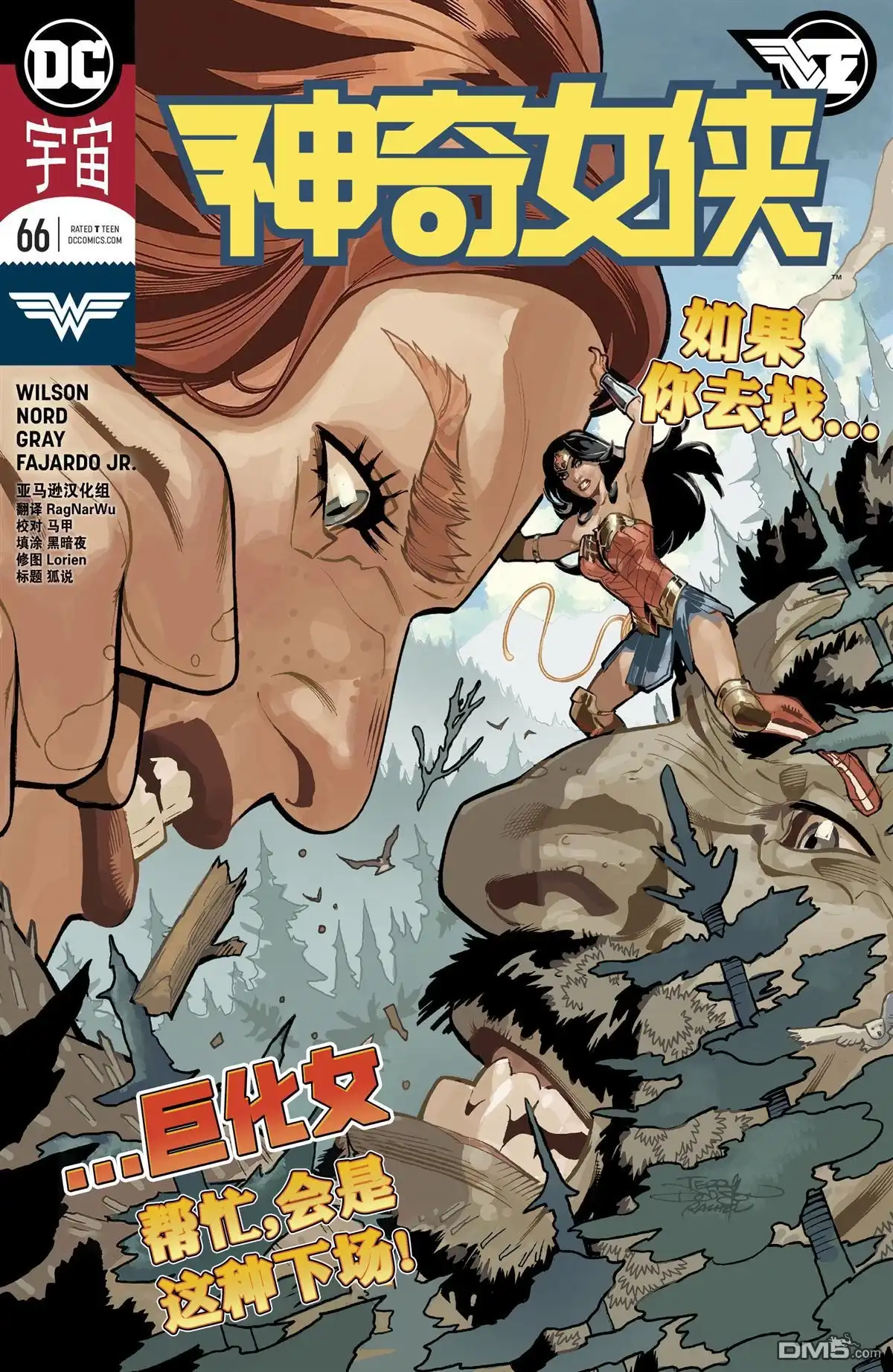 《神奇女侠v5》第66话 第1页