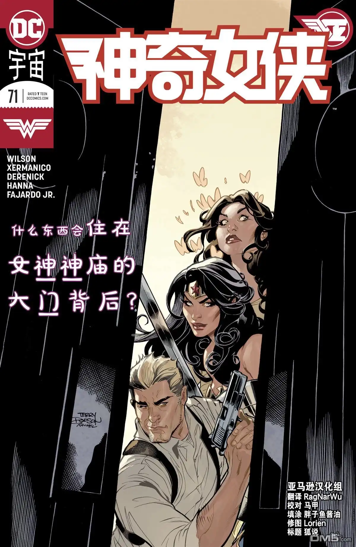 《神奇女侠v5》第71话 第1页