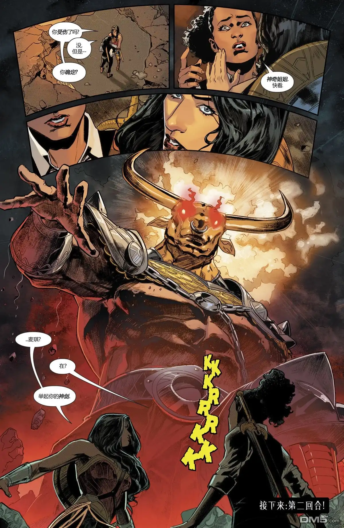 《神奇女侠v5》第71话 第22页