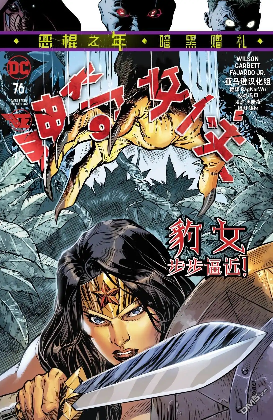 《神奇女侠v5》第76话 第1页