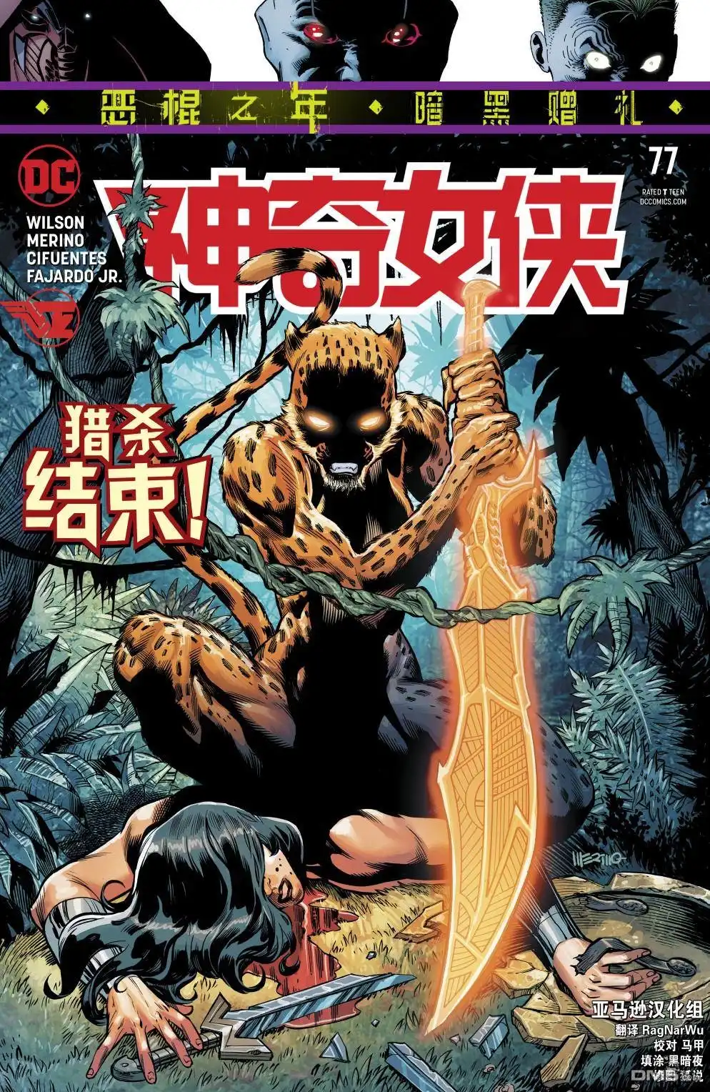 《神奇女侠v5》第77话 第2页