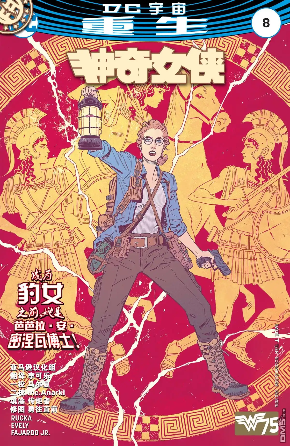 《神奇女侠v5》第8话 第1页