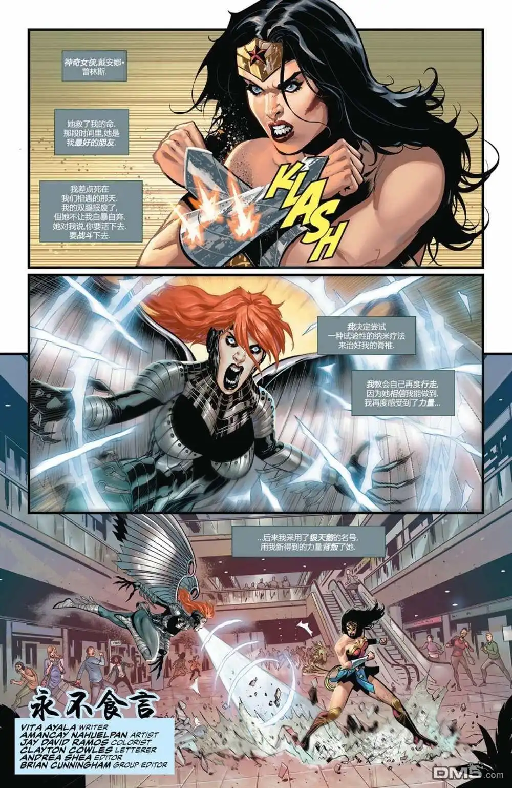 《神奇女侠v5》第750话 第76页