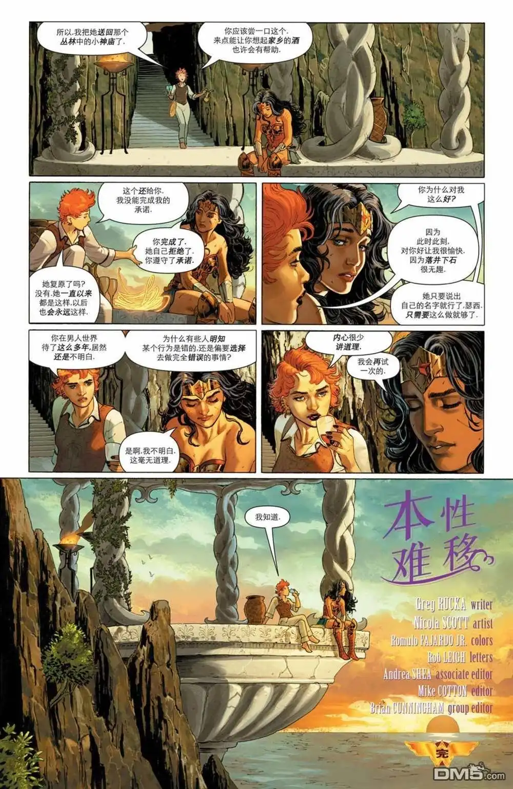《神奇女侠v5》第750话 第52页