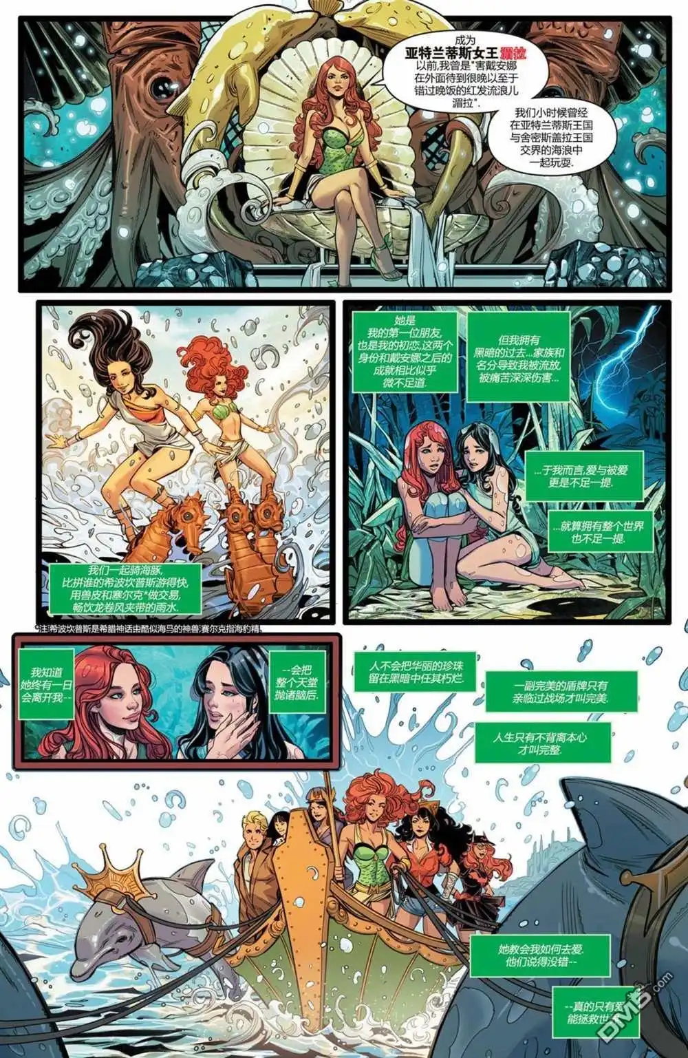 《神奇女侠v5》第750话 第71页