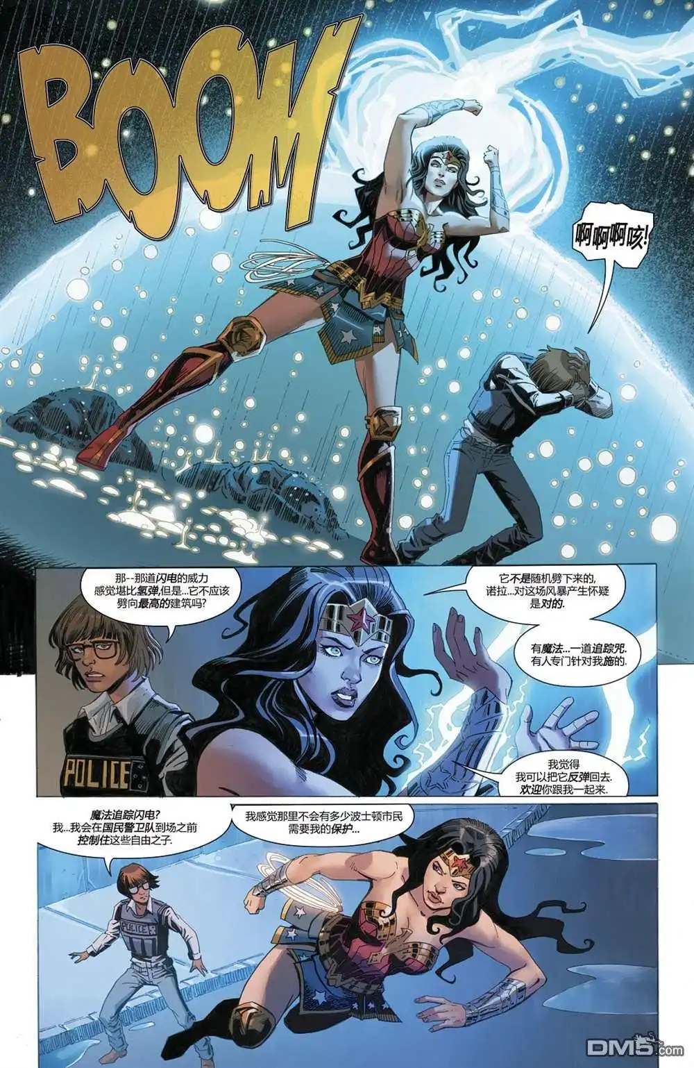 《神奇女侠v5》第751话 第12页