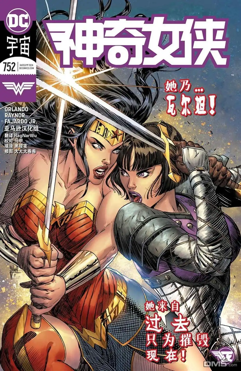 《神奇女侠v5》第752话 第1页