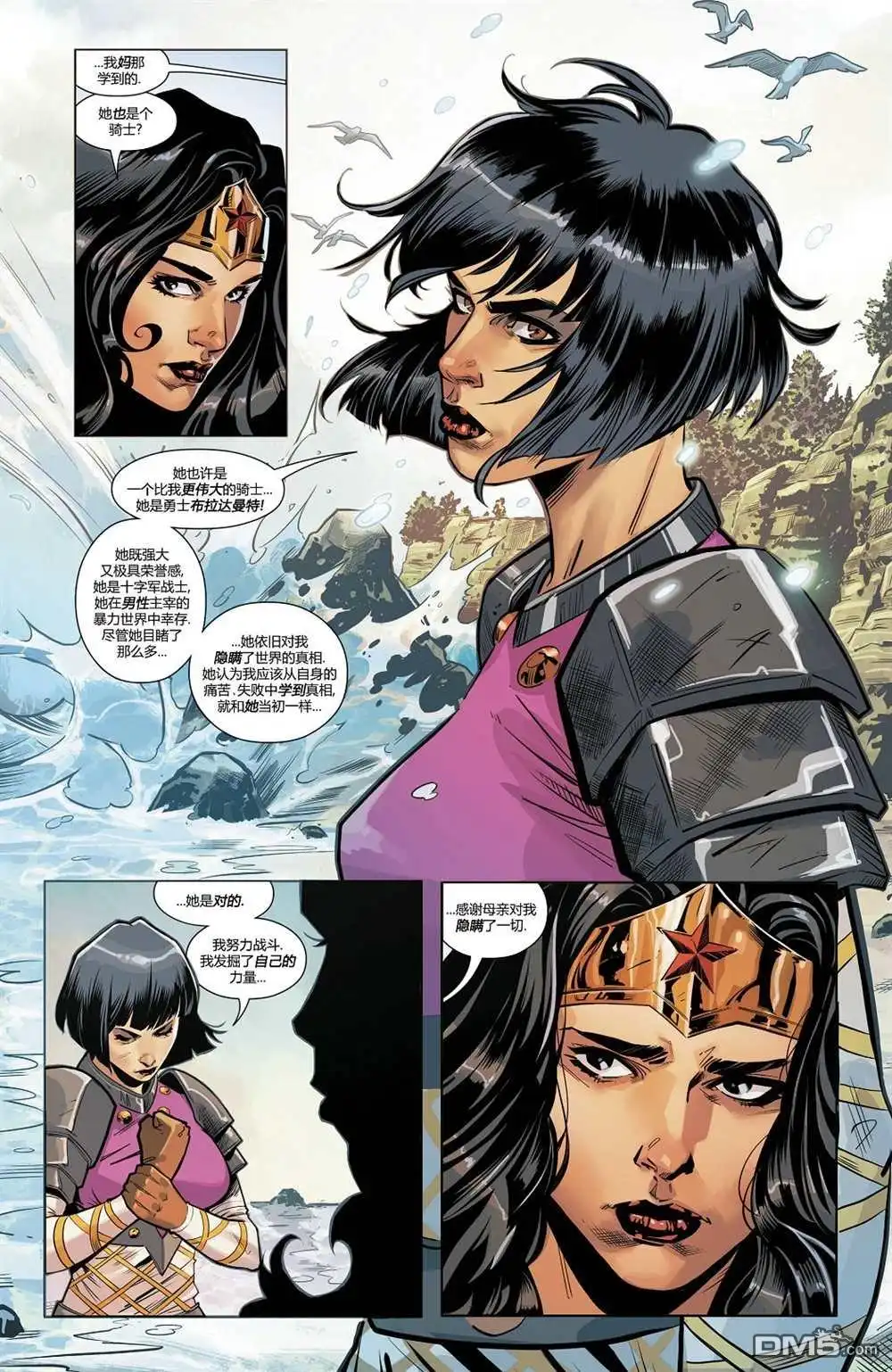 《神奇女侠v5》第752话 第19页